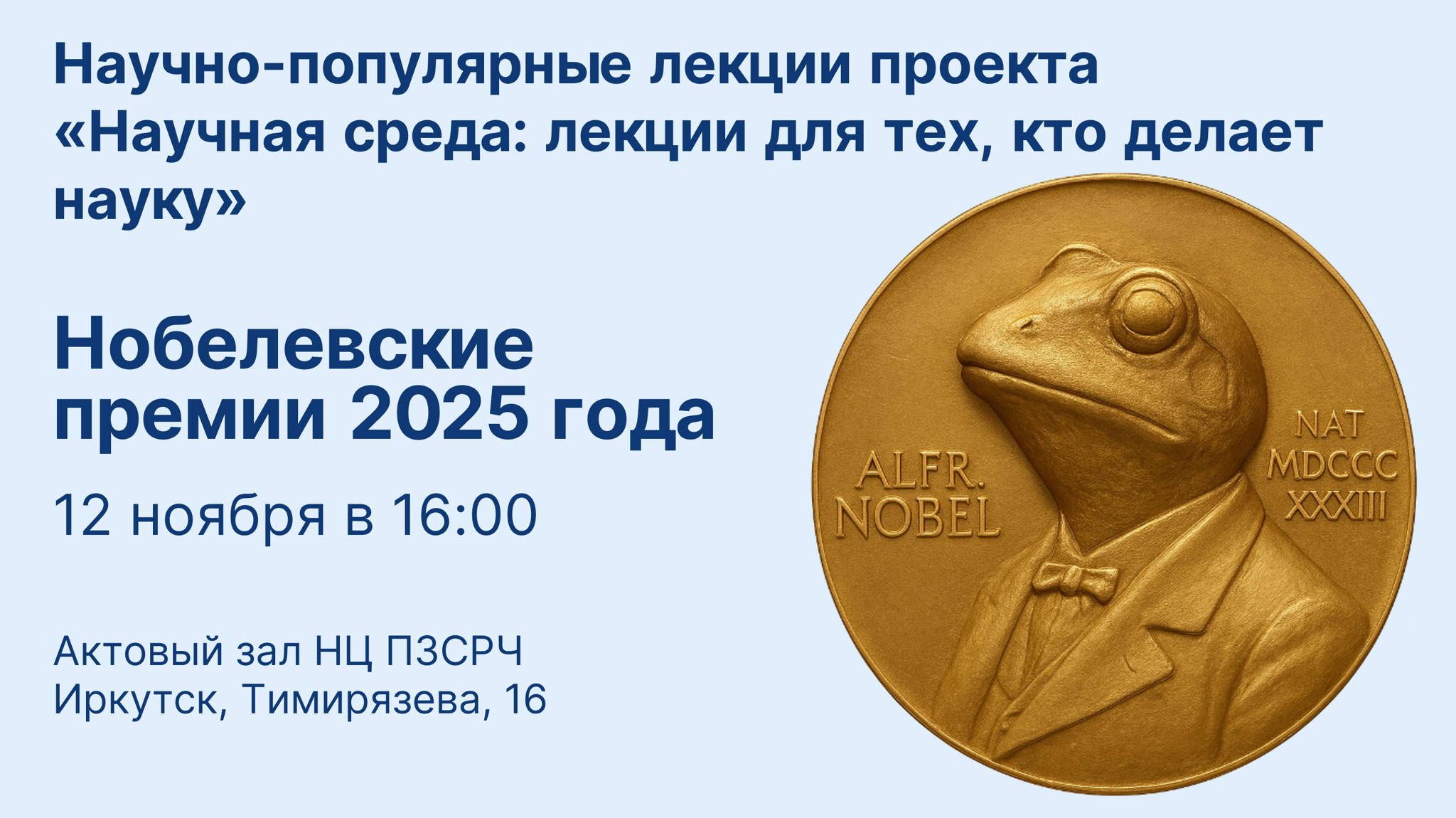 Нобелевские премии 2025 года
