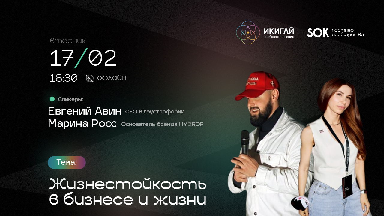 Антикризисный вечер предпринимателей «Жизнестойкость в бизнесе и жизни»