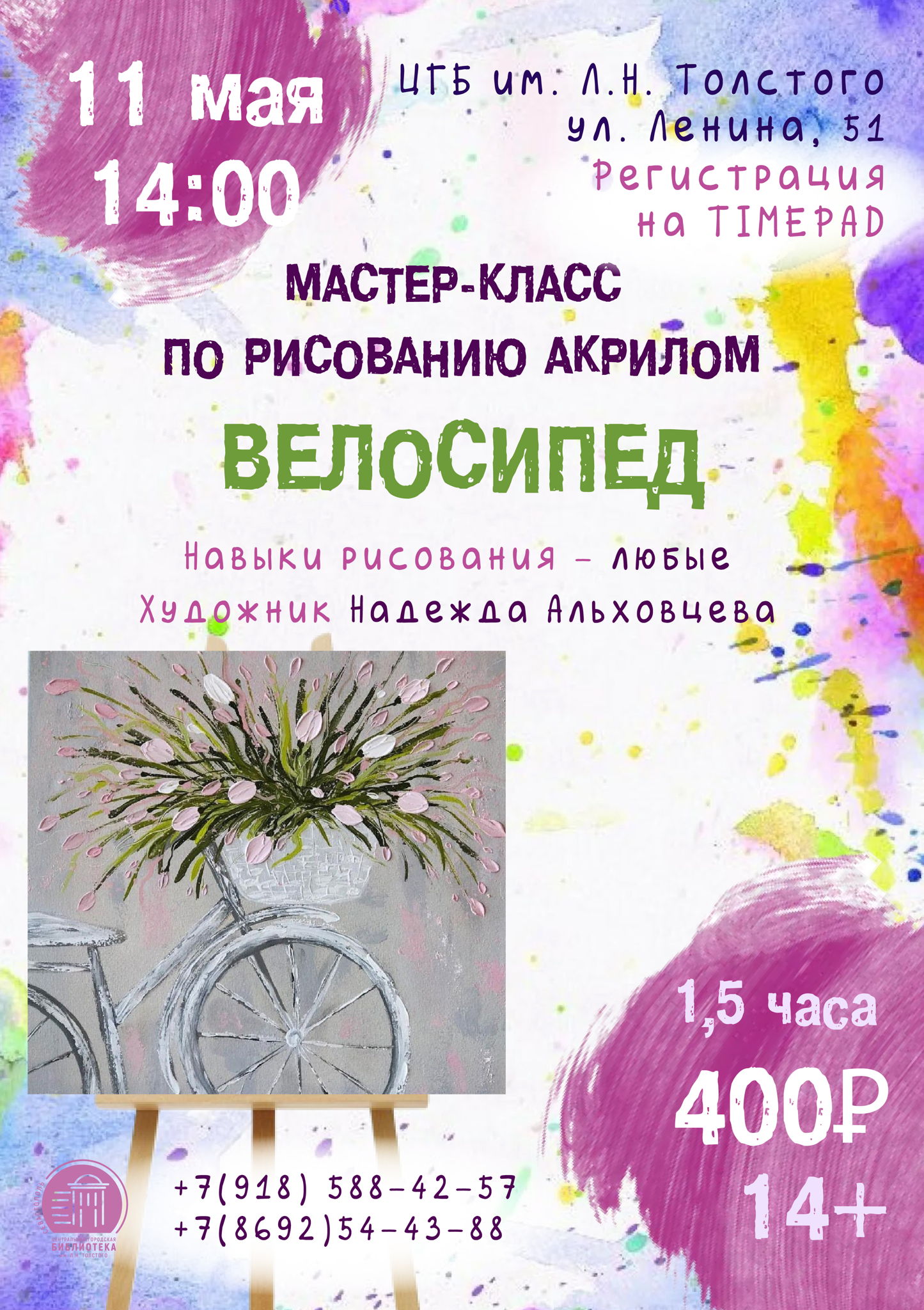 Мастер-класс по рисованию акрилом