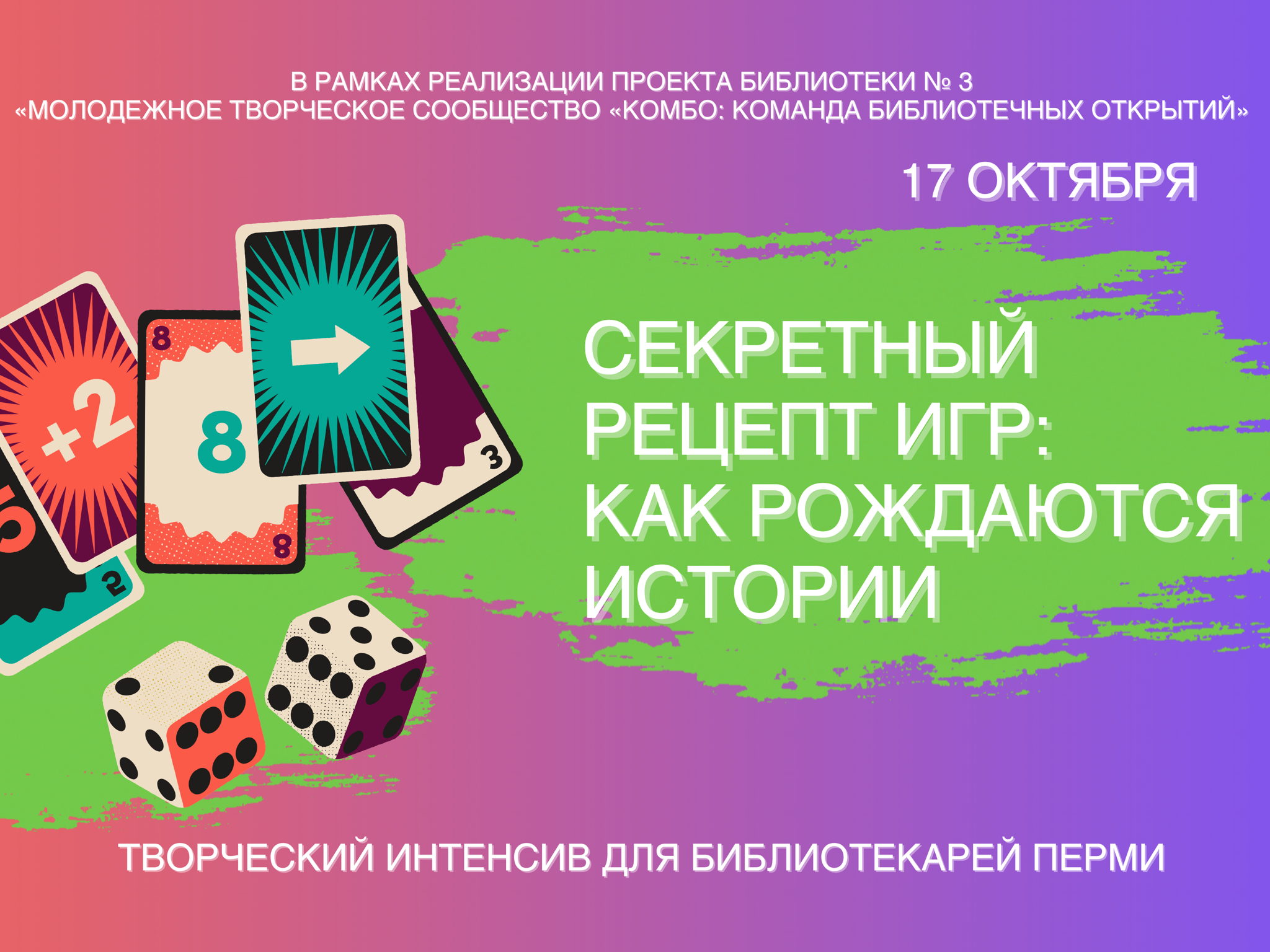 «СЕКРЕТНЫЙ РЕЦЕПТ ИГР: КАК РОЖДАЮТСЯ ИСТОРИИ» 16+