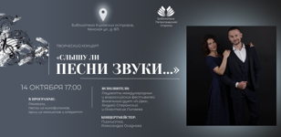 Творческий концерт «Слышу ли песни звуки…»