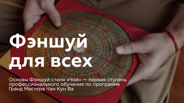 Фэншуй для всех
