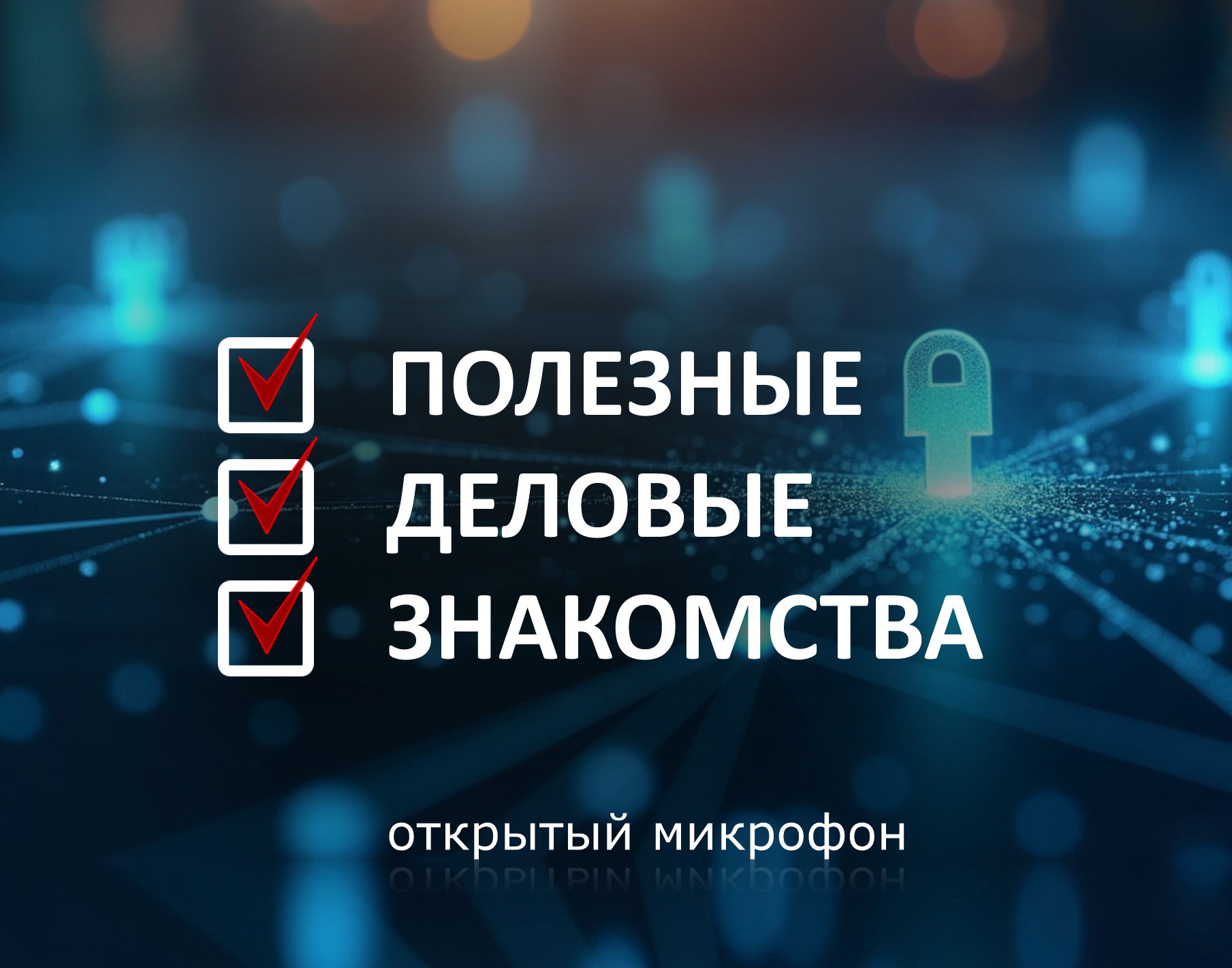 Полезные Деловые Знакомства