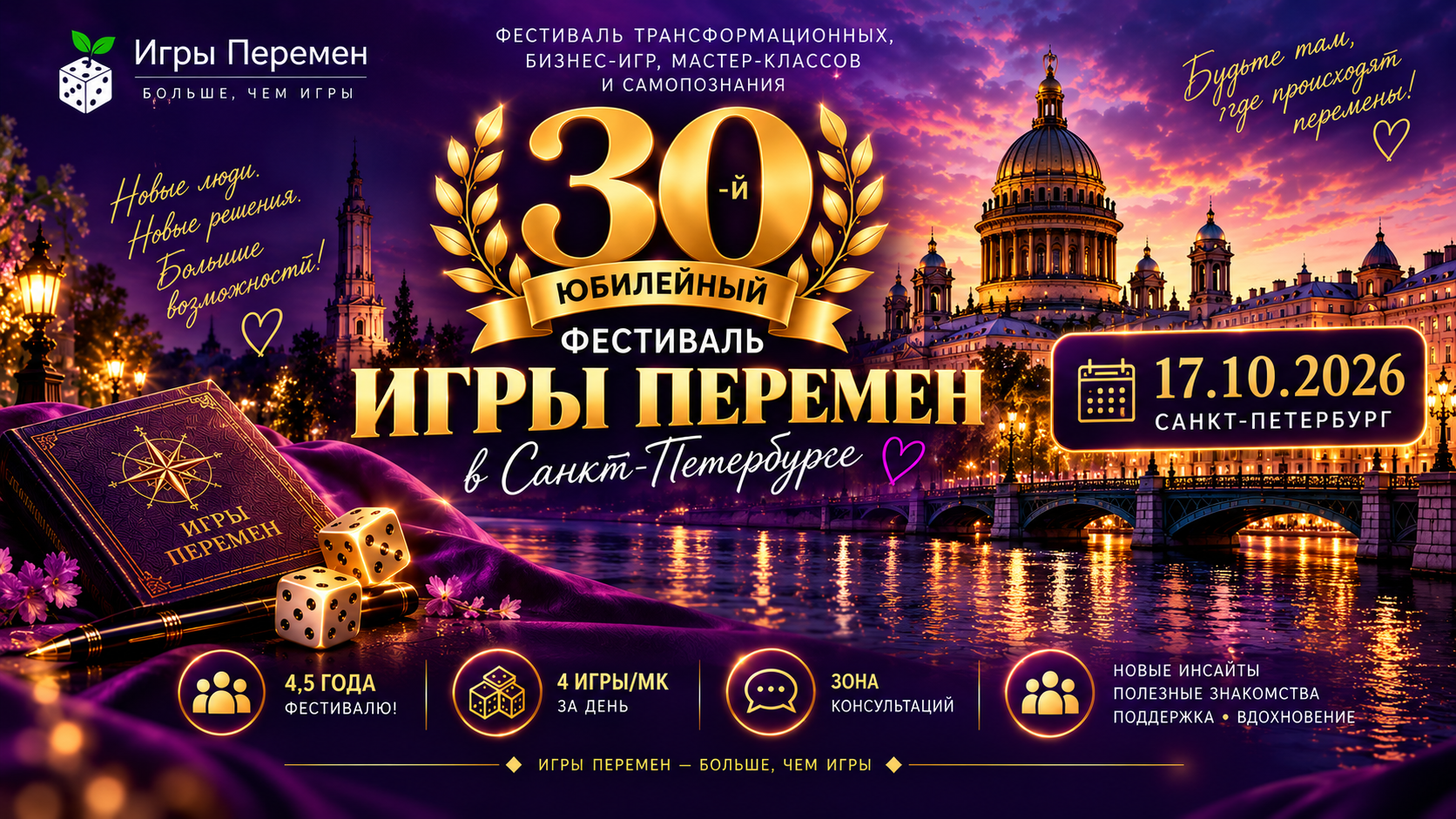 Фестиваль трансформационных, бизнес-игр, мастер-классов и самопознания "ИГРЫ ПЕРЕМЕН"