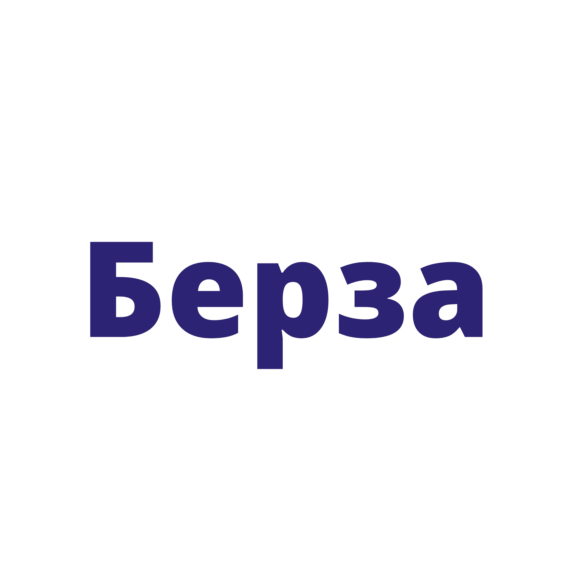 Берза