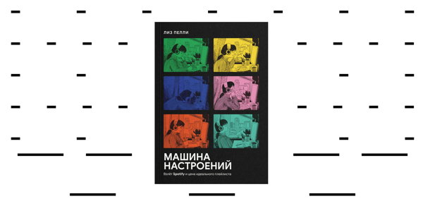 «Машина настроений»: паблик-ток о стримингах