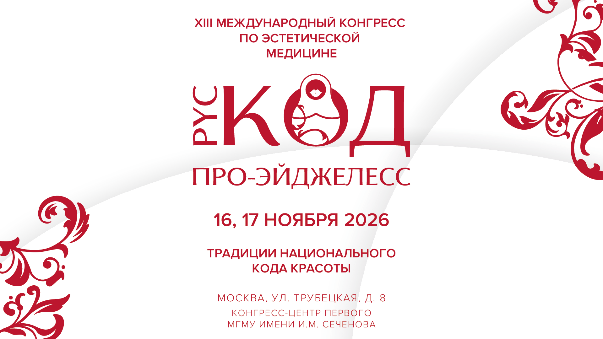 Pro-Ageless RUS CODE
