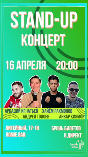 Stand Up концерт! В баре «Хоуми» / ТОЛЬКО ЛУЧШЕЕ 