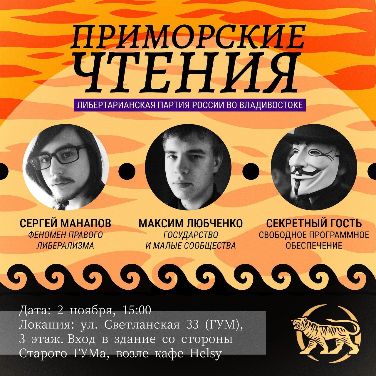 Приморские чтения