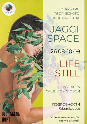 Выставка картин Саши Соколовой LIFE STILL
