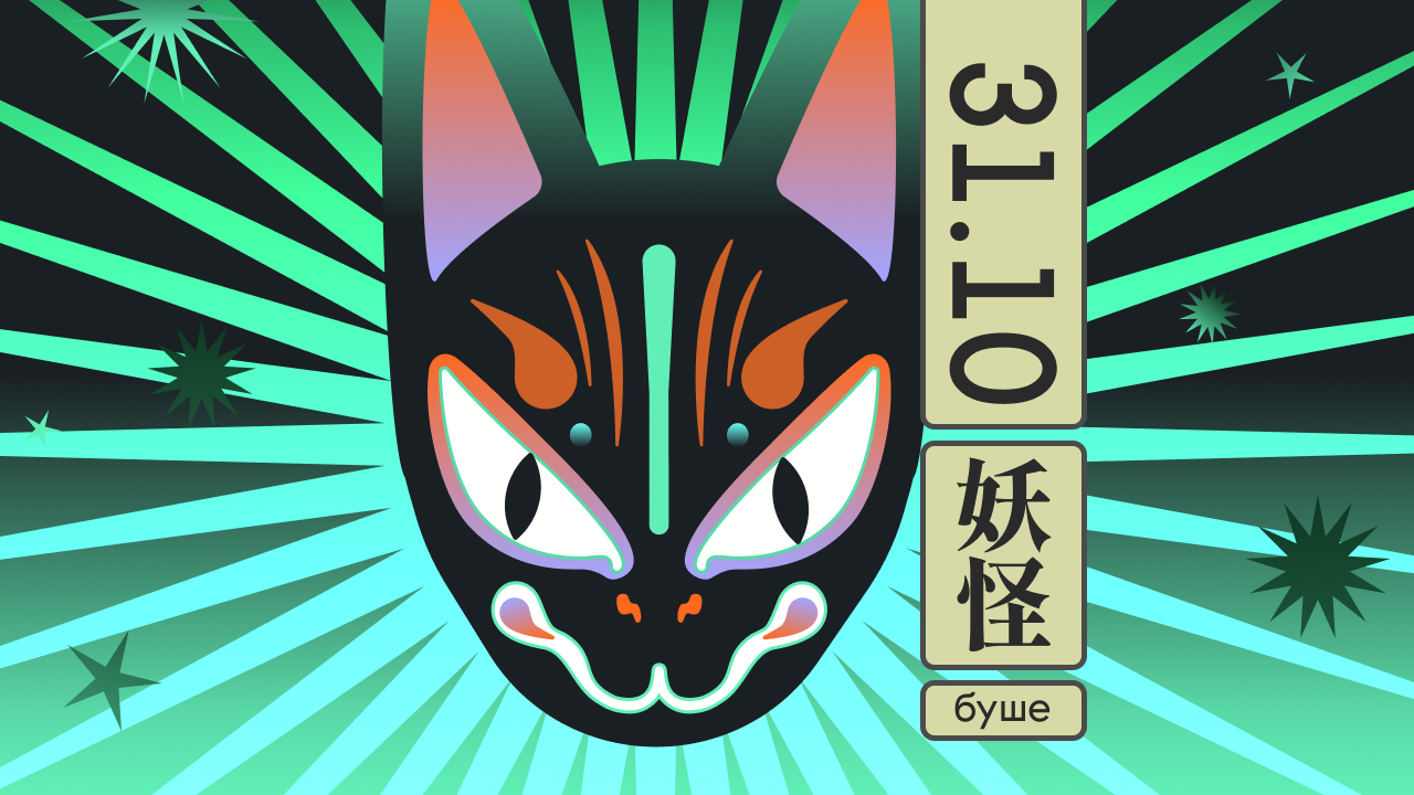 Сумеречная Япония: ёкай-вечеринка