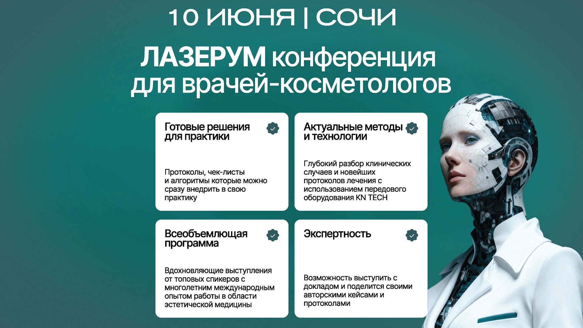 ЛАЗЕРУМ Пользовательская конференция