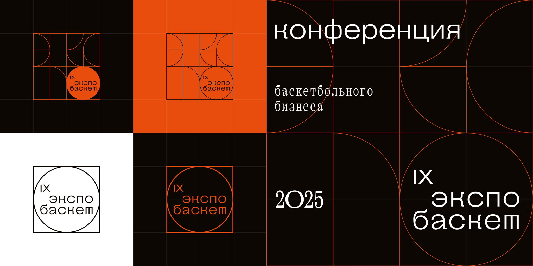 ЭКСПО-БАСКЕТ 2025