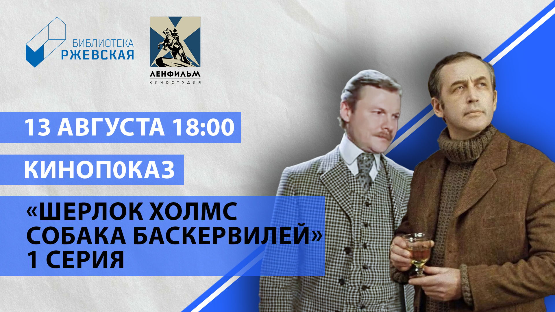 Приключения Шерлока Холмса и доктора Ватсона: Собака Баскервилей. 1 серия