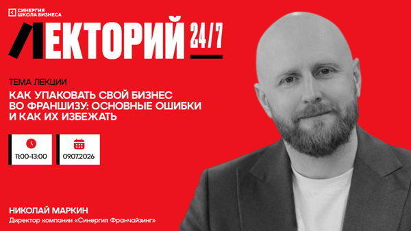 Лекция «Как упаковать свой бизнес во франшизу»