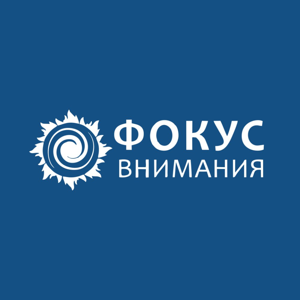 Журнал “Фокус внимания” – информационно-развлекательное издание.