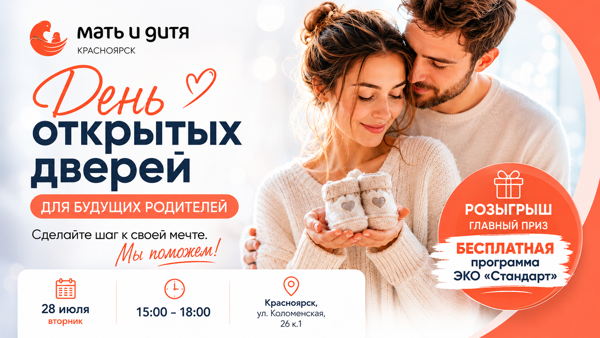 День открытых дверей для будущих родителей