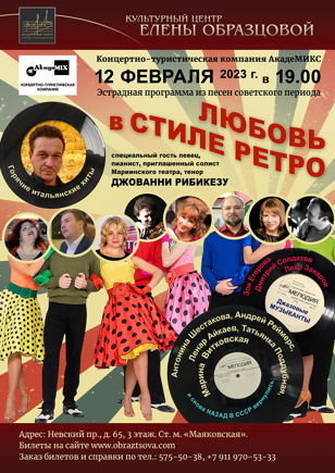 ЛЮБОВЬ в стиле РЕТРО