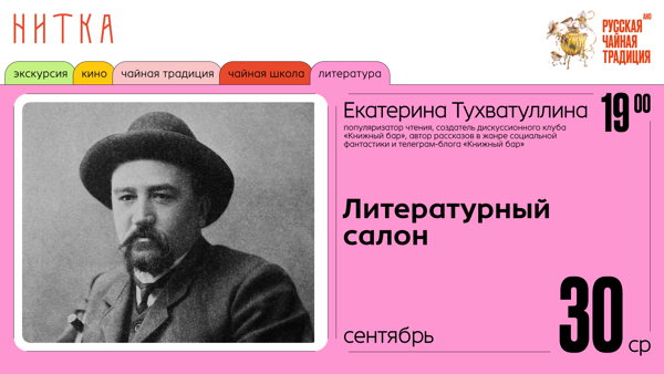 Литературный салон в Нитке. Александр Куприн «Гамбринус»