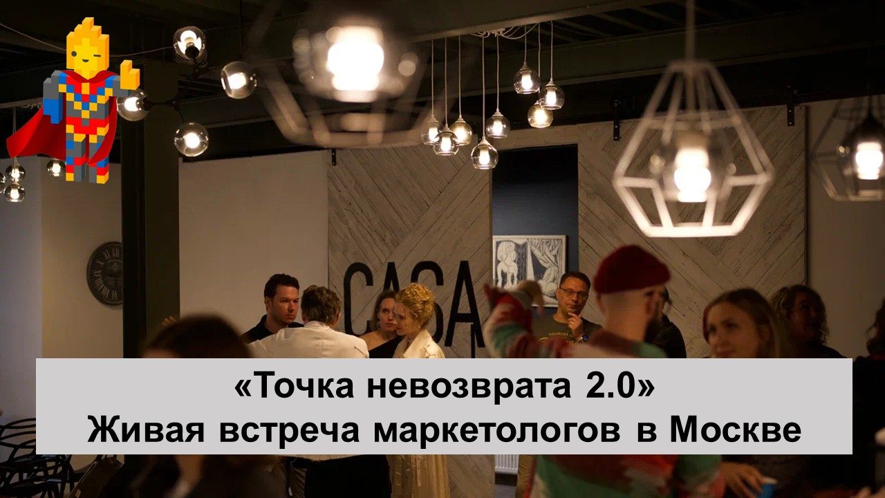 Точка невозврата 2.0