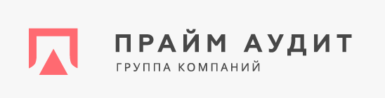 Прайм-аудит