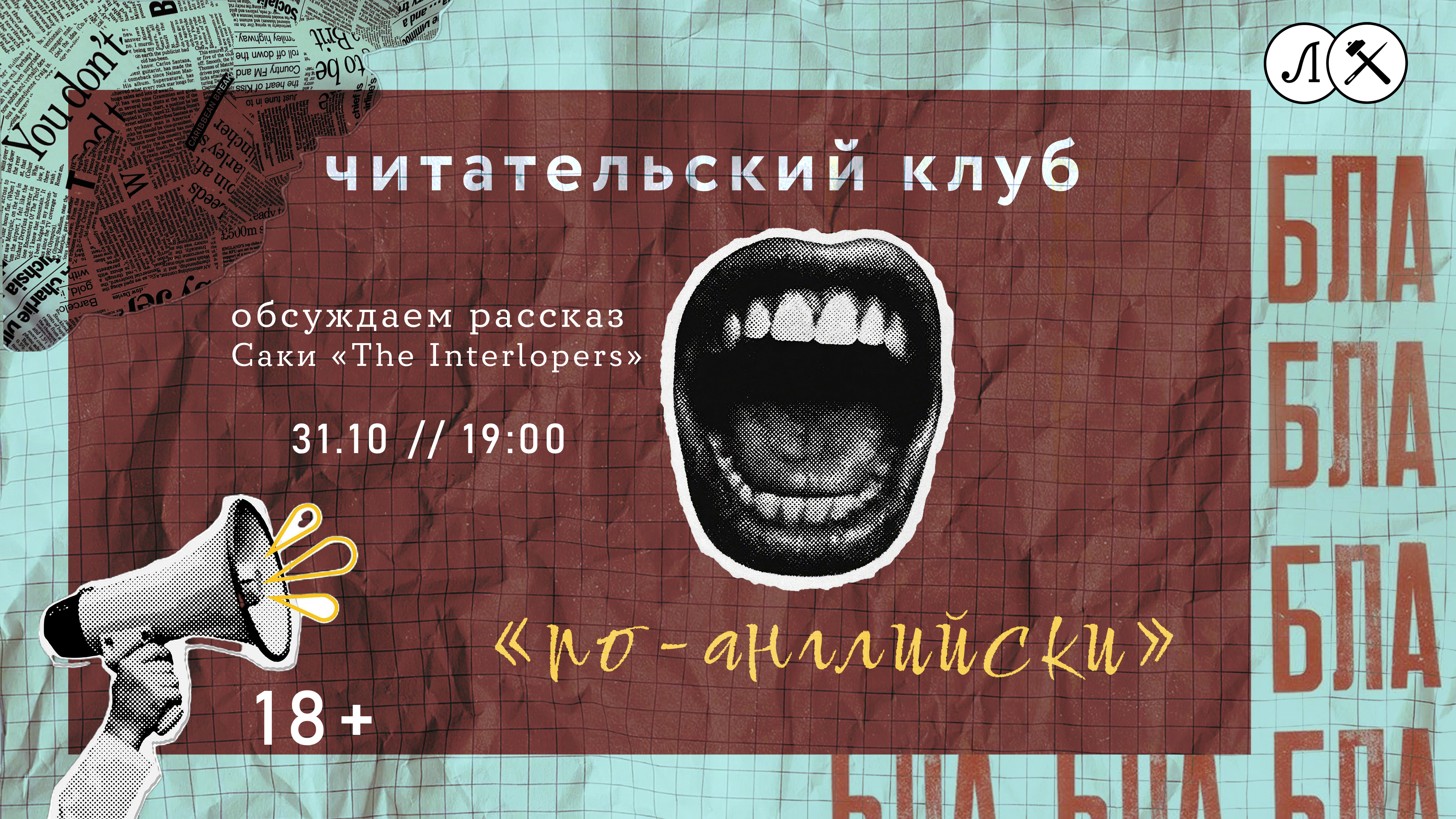 Читательский клуб "По-английски"