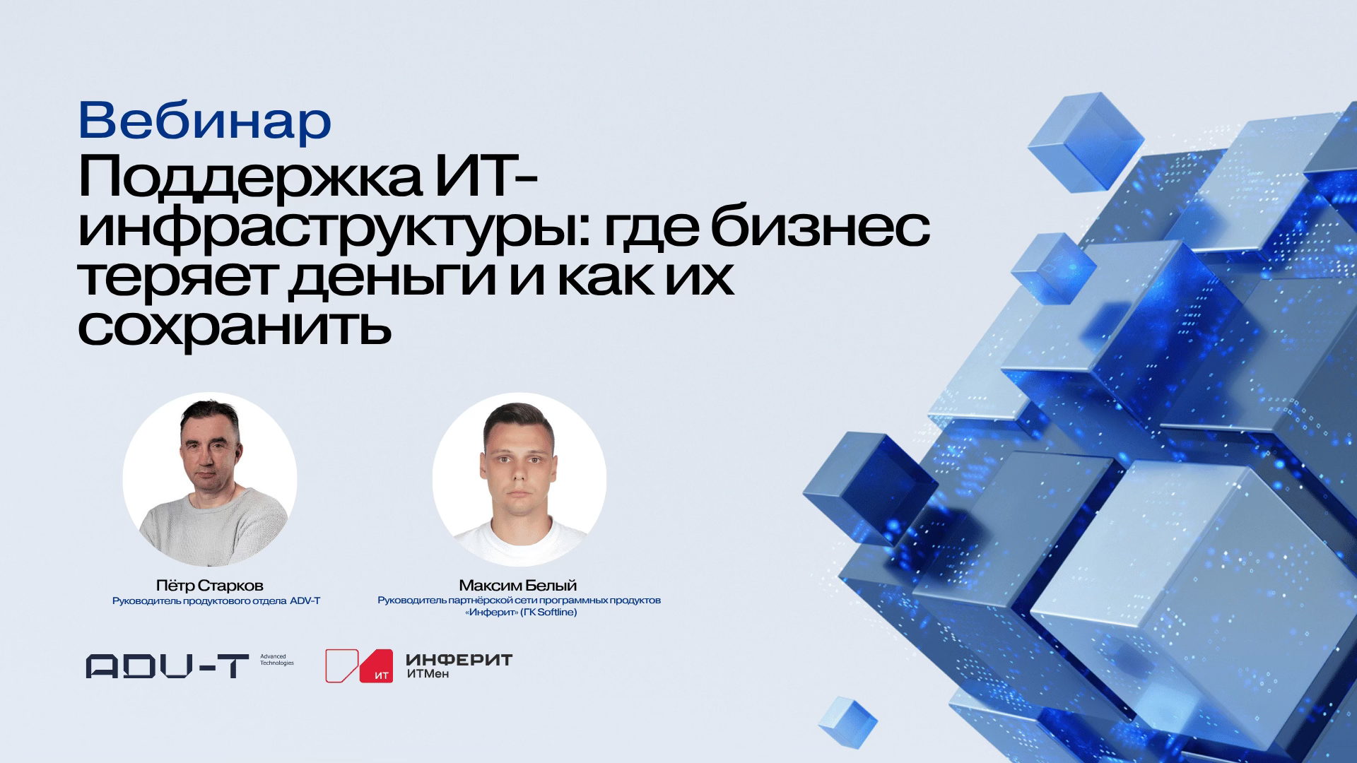 Поддержка ИТ-инфраструктуры: где бизнес теряет деньги и как их сохранить