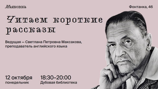 Читаем короткие рассказы на английском