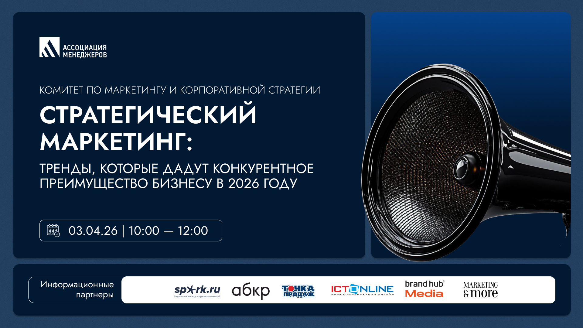 Стратегический маркетинг: тренды, которые дадут конкурентное преимущество бизнесу в 2026 году