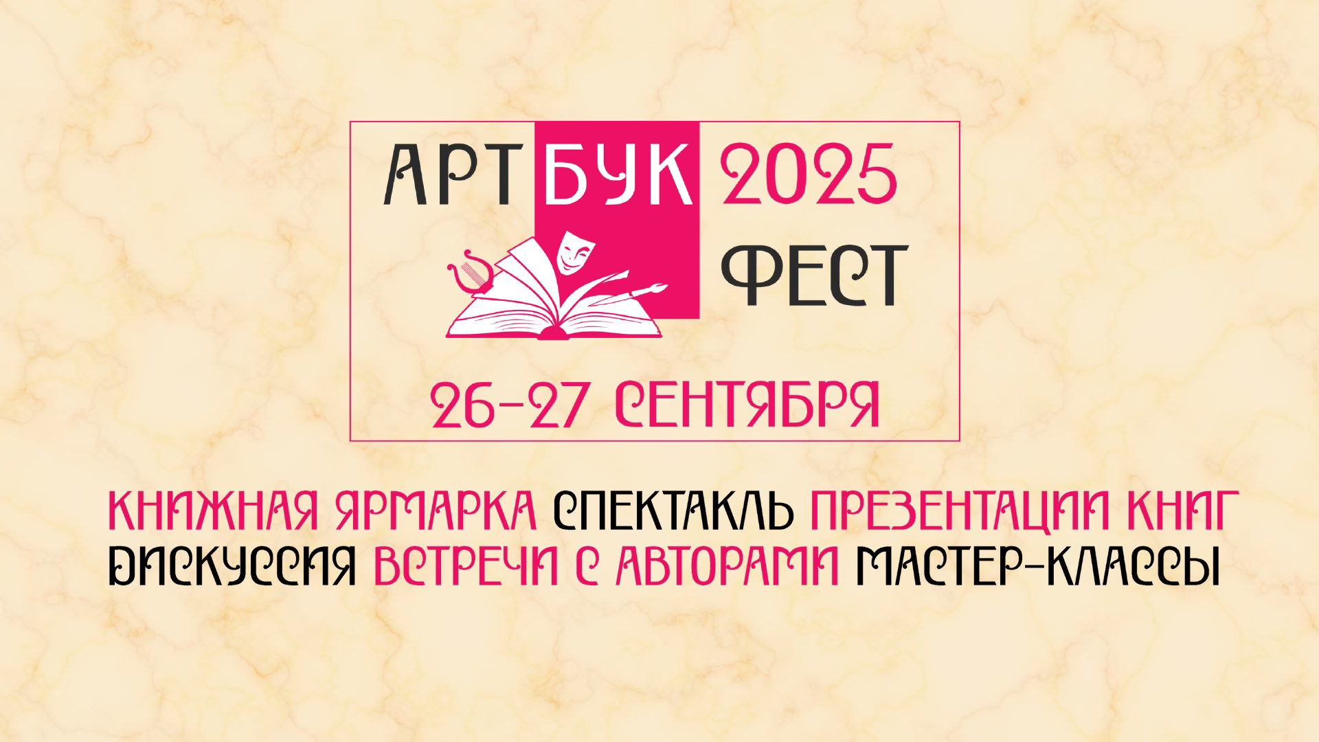 Артбук-фест— 2025. Презентация издательских проектов Российской государственной библиотеки искусств «РГБИ издает»