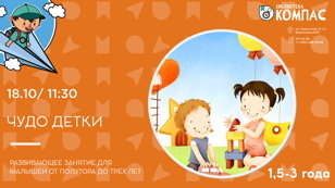 Чудо детки (1,5-3)