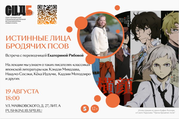 Истинные лица Бродячих псов (12+)