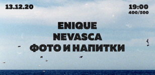 ENIQUE * Nevasca * фото и напитки