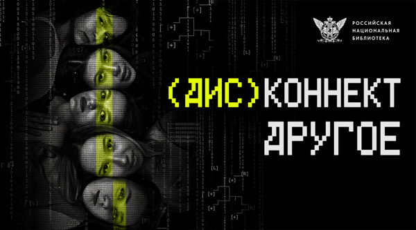 Вечер танцевальных высказываний