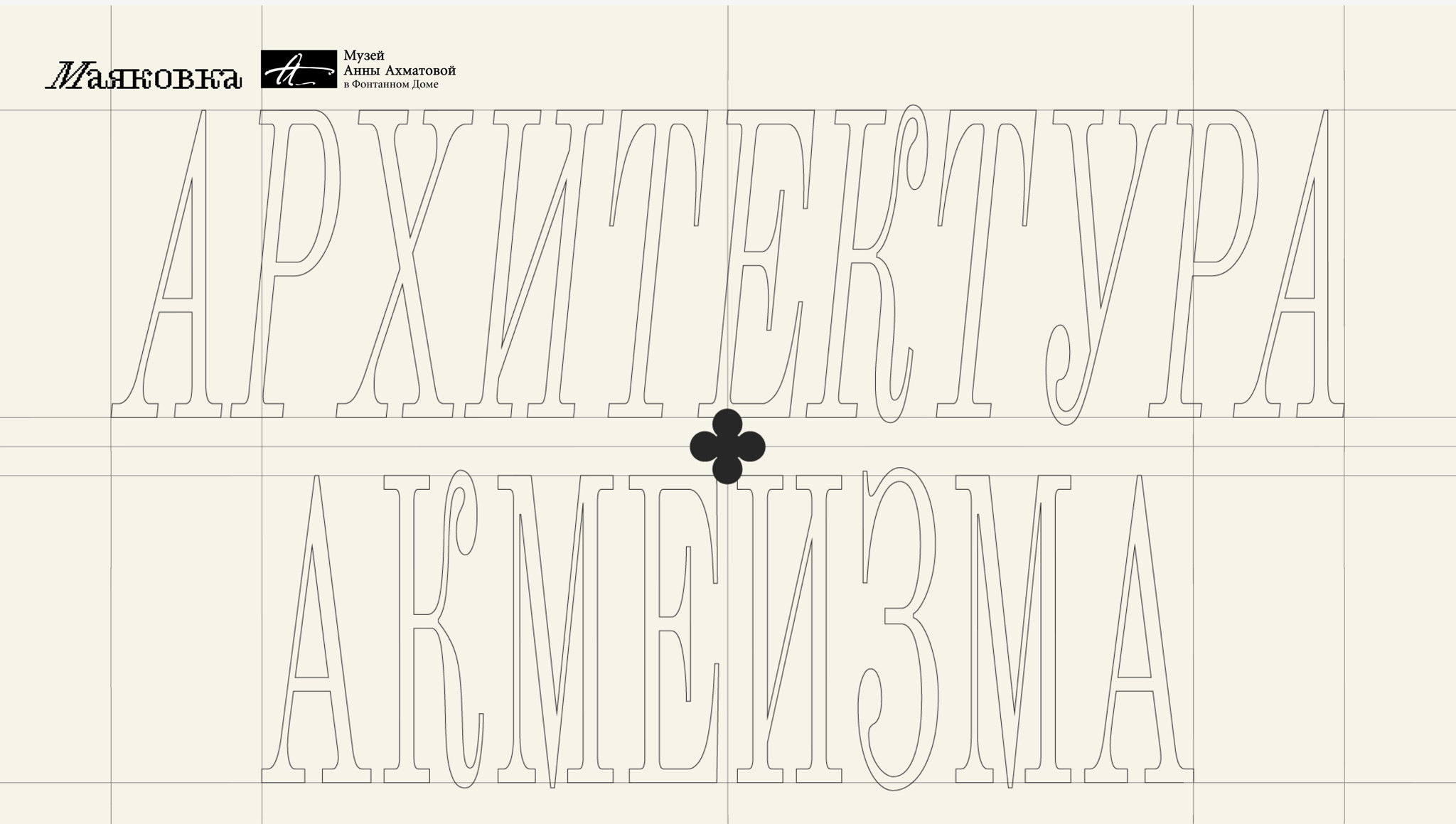 Свободный век: где и как кутили петербуржцы в период Серебряного века