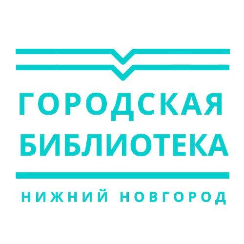 Центральная городская библиотека им. В.И. Ленина
