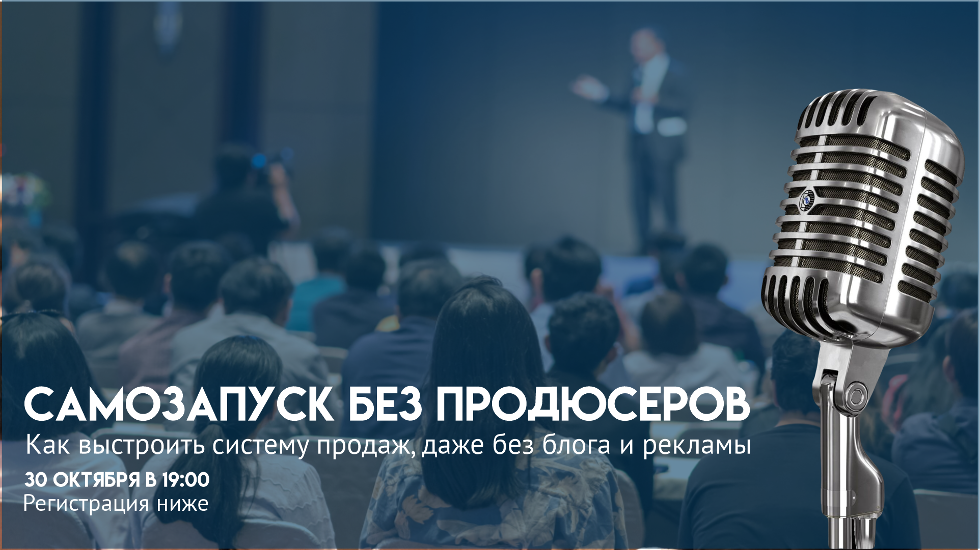 Открытый семинар: Самозапуск без продюсеров