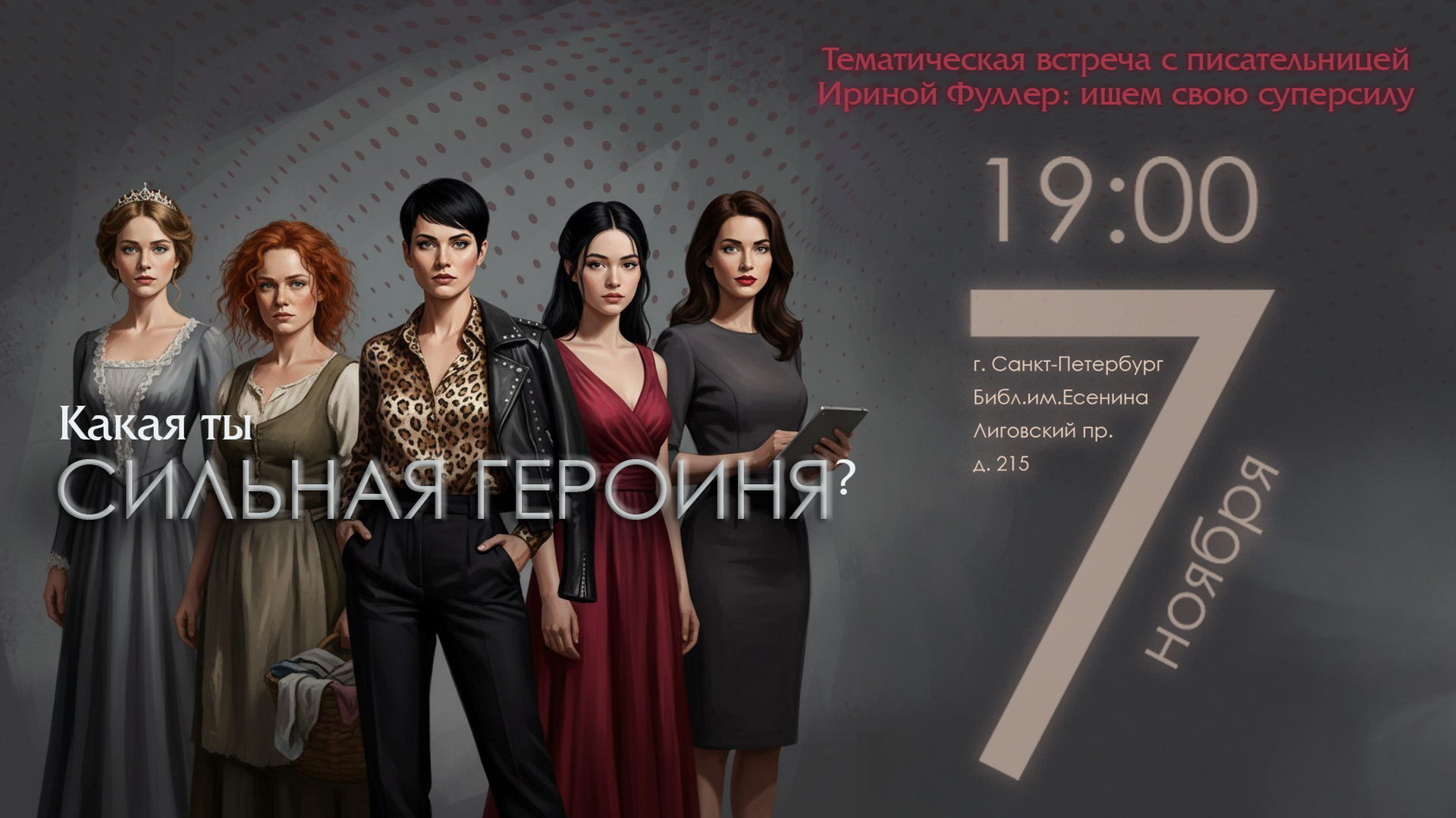 Встреча с автором фэнтези Ириной Фуллер