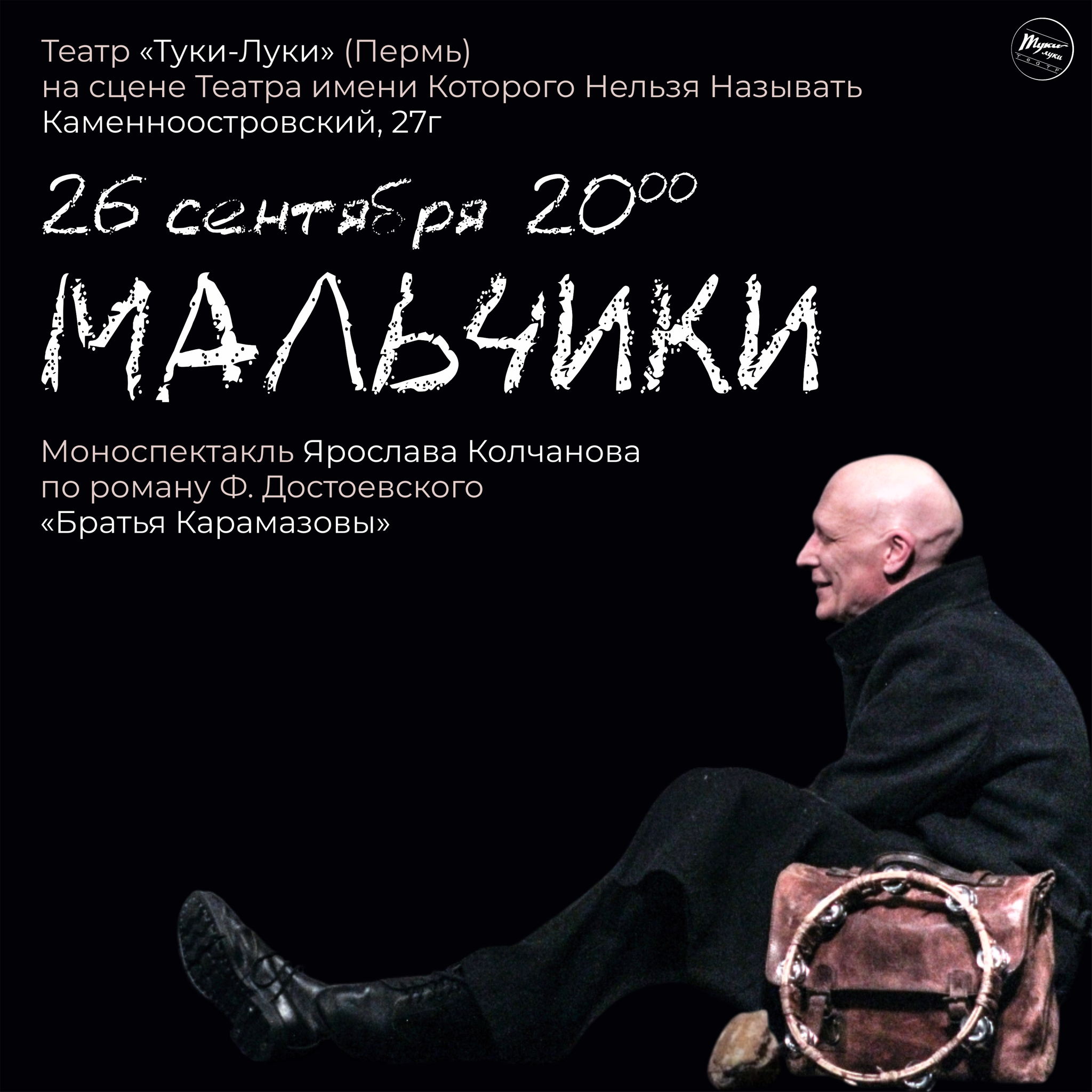 Мальчики