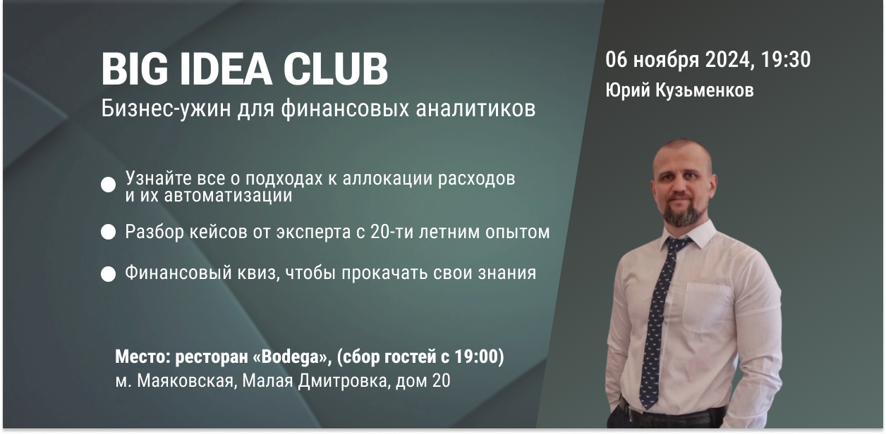 Бизнес-ужин для финансовых аналитиков в центре Москвы