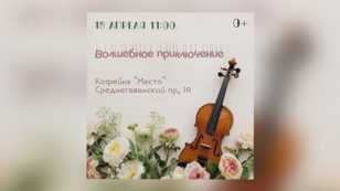 Волшебное путешествие 0+