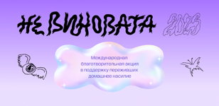 НЕ ВИНОВАТА 1-2 июля