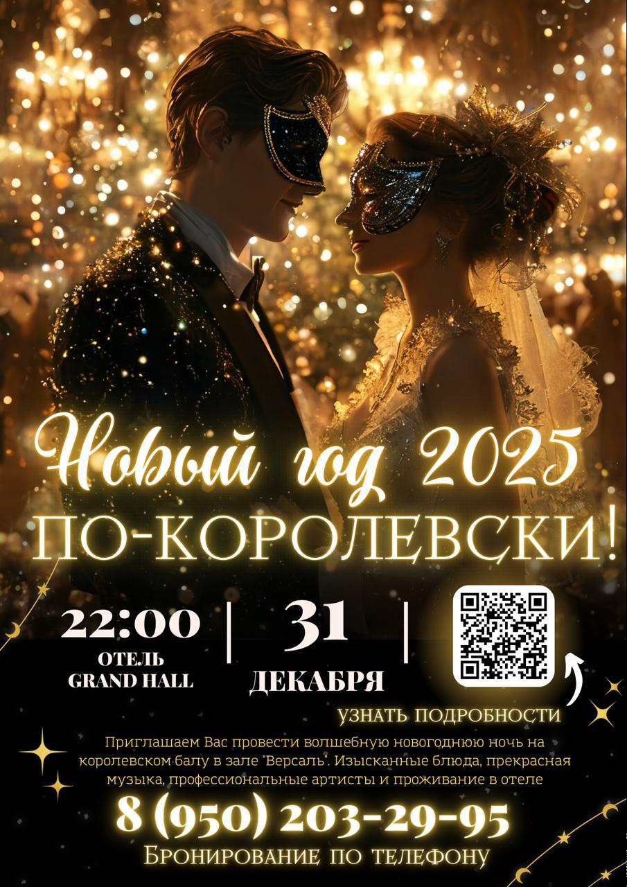 Новогодняя ночь 2025