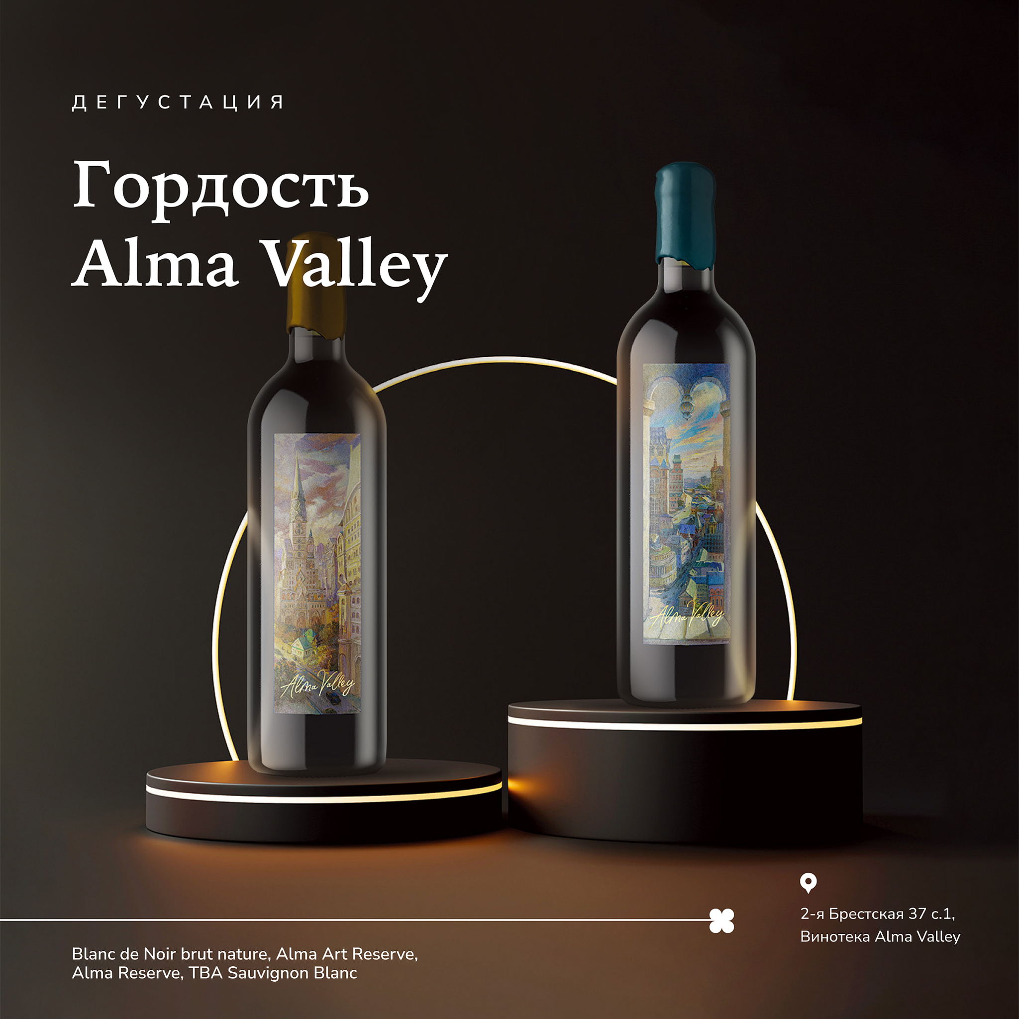 Гордость Alma Valley
