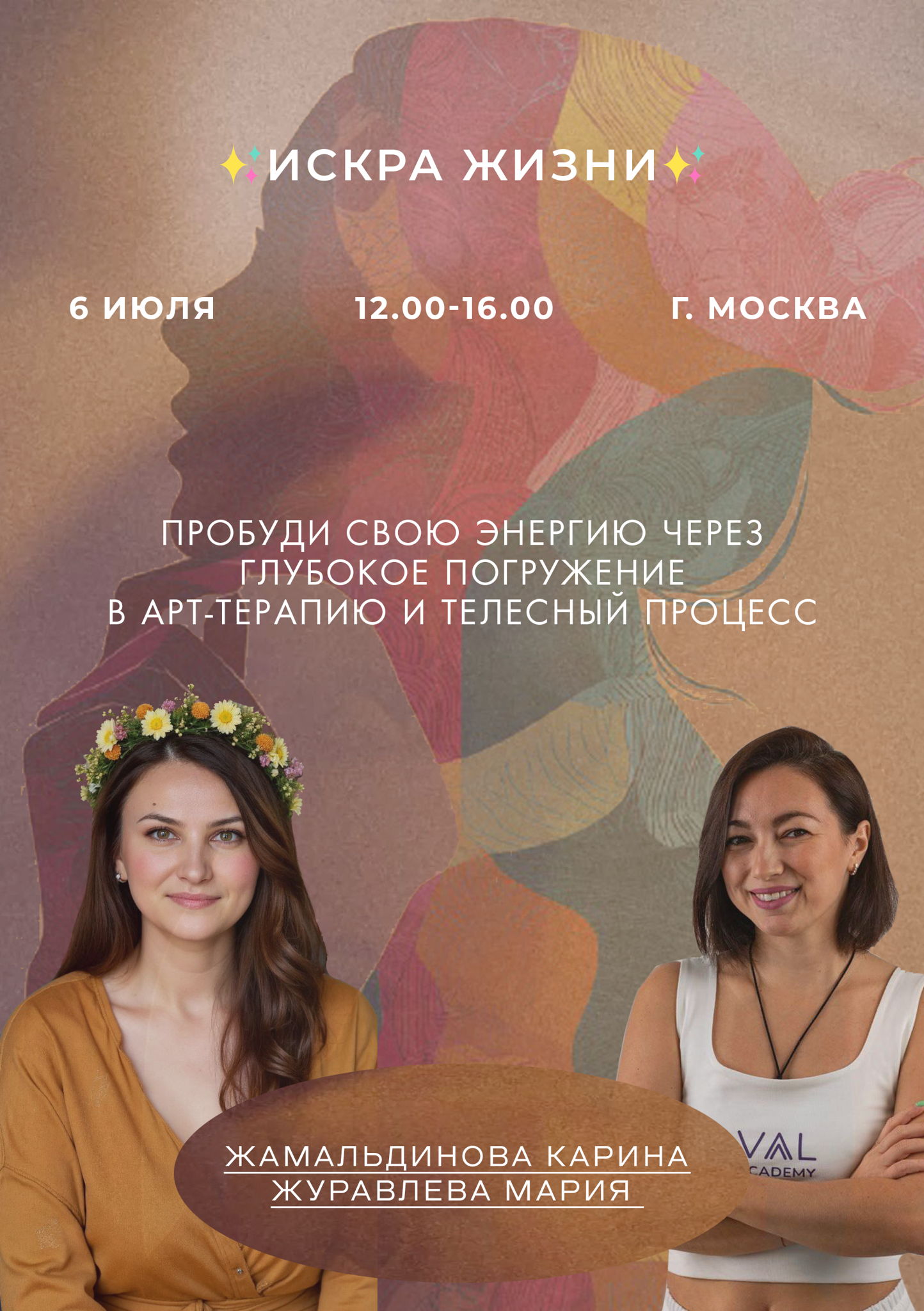 Женский круг "ИСКРА ЖИЗНИ"