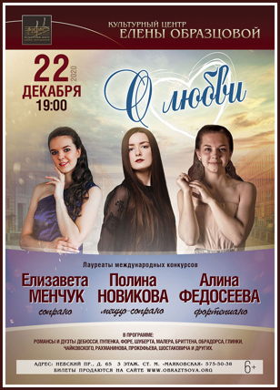 Концерт "О любви"