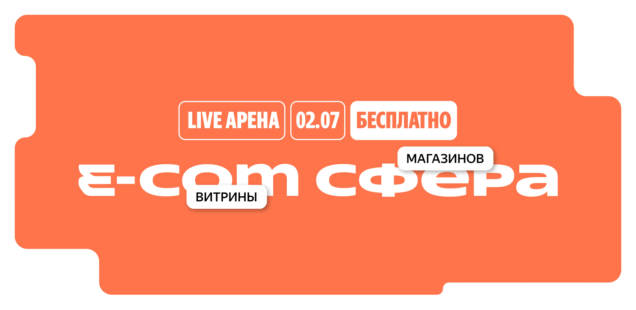 E-Com СФЕРА от Яндекс Маркет для продавцов