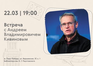 Встреча «Московский район глазами очевидцев»
