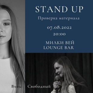 Stand Up в Санкт-Петербурге