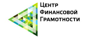 Центр финансовой грамотности